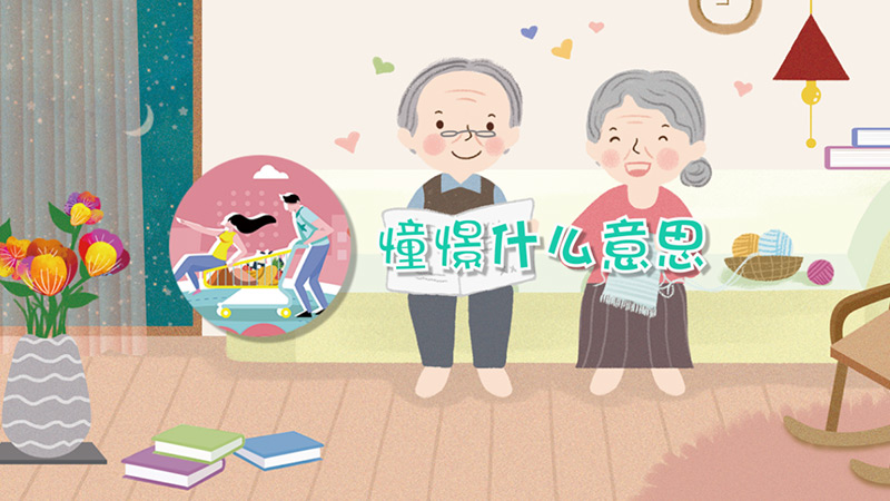 憧憬什么意思
