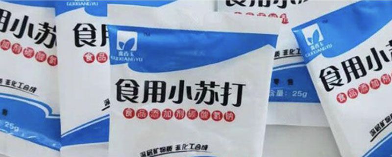泡打粉是苏打粉粉吗?
