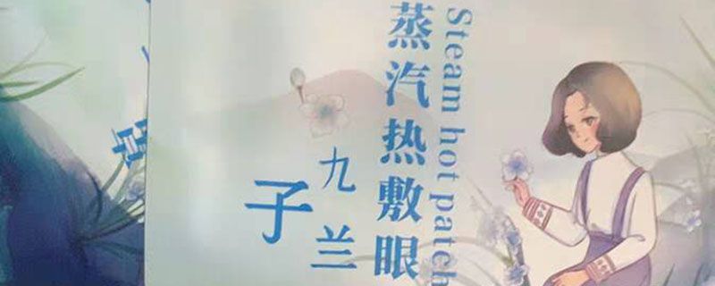 种了睫毛可以用蒸汽眼罩吗