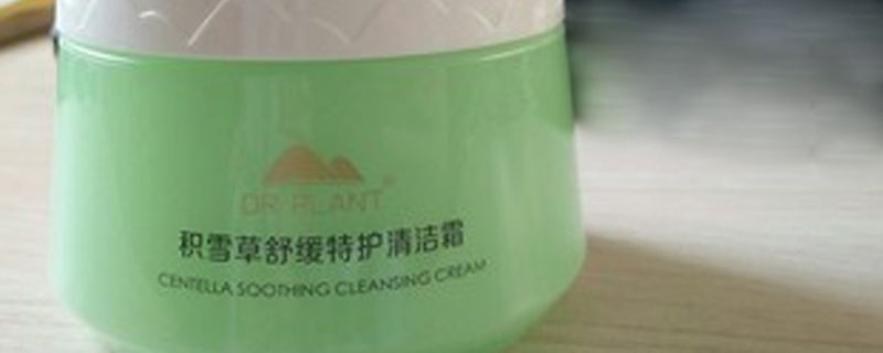 植物医生积雪草清洁霜怎么用