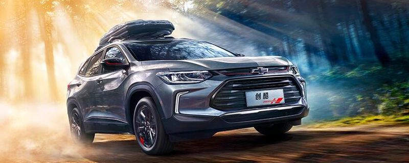雪佛兰创酷轴距多长